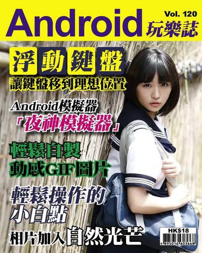 Android 玩樂誌 [第120期]:浮動鍵盤