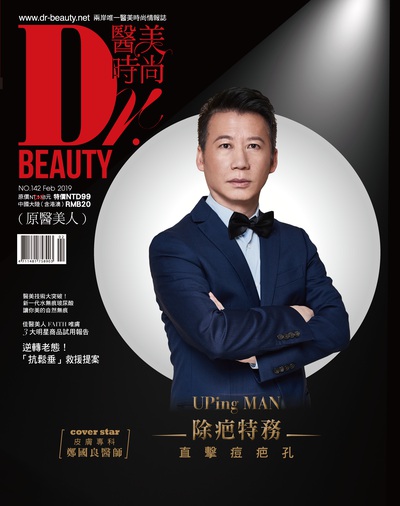 醫美時尚Dr.BEAUTY [第142期]:逆轉老態!「抗鬆垂」救援提案