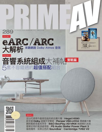 Prime AV新視聽 [第289期]:eARC / ARC大解析