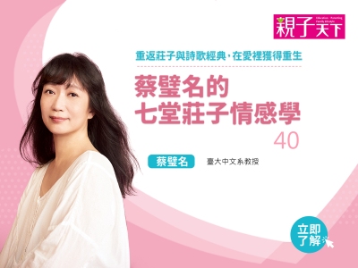 40.「愛」與「忘」. 單元三