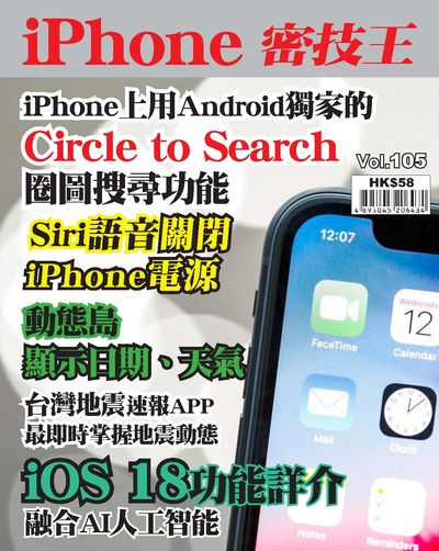 iPhone 密技王 [第105期]:iPhone上用Android獨家的Circle to Search 圈圖搜尋功能