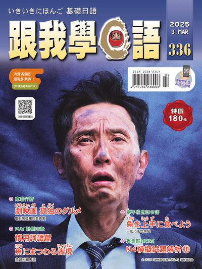 跟我學日語 [第336期] [有聲書]