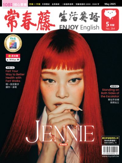 常春藤生活英語雜誌 [第264期] [有聲書]:JENNIE