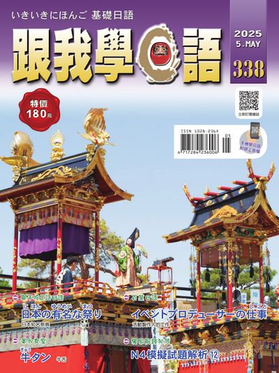 跟我學日語 [第338期] [有聲書]