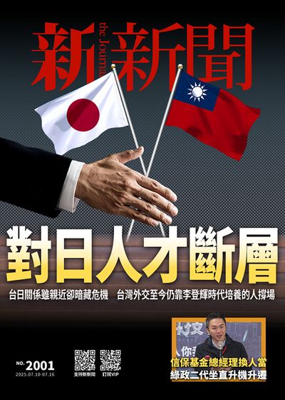 新新聞 2025/07/10 [第2001期]:對日人才斷層
