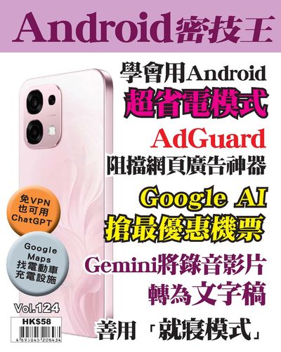 Android 密技王 [第124期]:學會用Android超省電模式