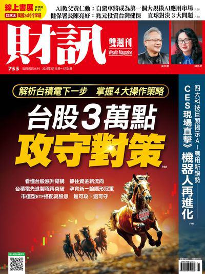 財訊雙週刊 [第755期]:台股3萬點 攻守對策