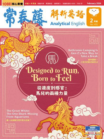 常春藤解析英語雜誌 [第451期] [有聲書]:Designed to Run, Born to Feel 從速度到感官 : 馬兒的兩種力量